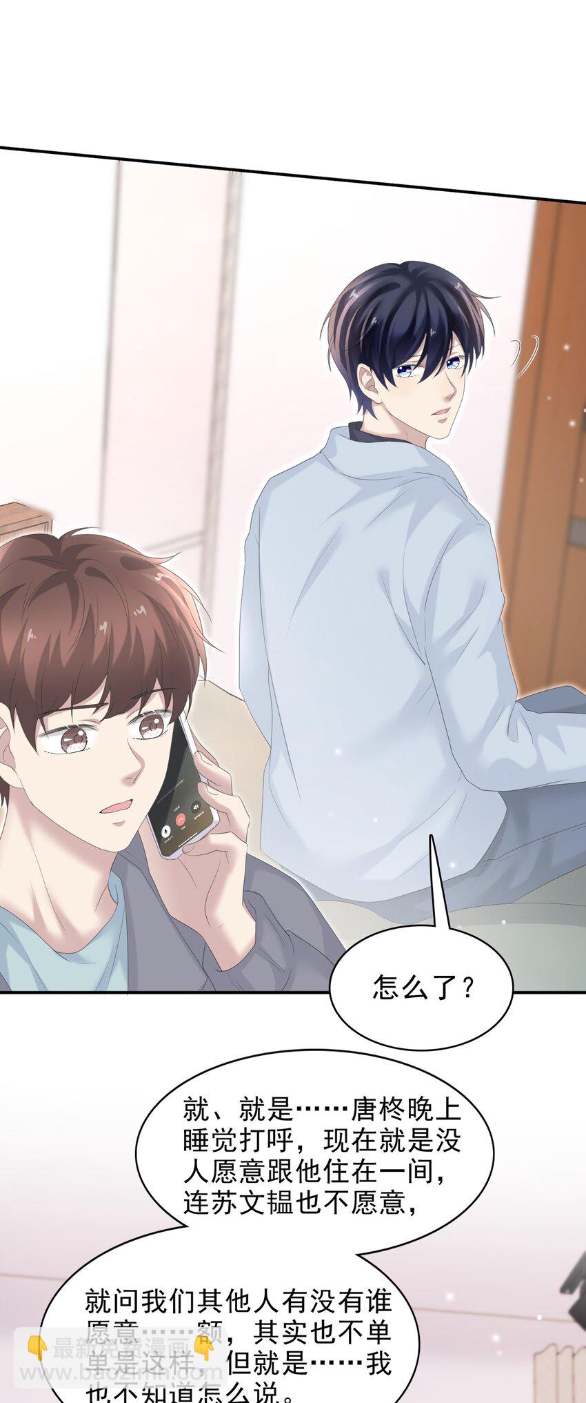 隱衷 - 035 邊泡溫泉邊撩漢？！(1/2) - 6