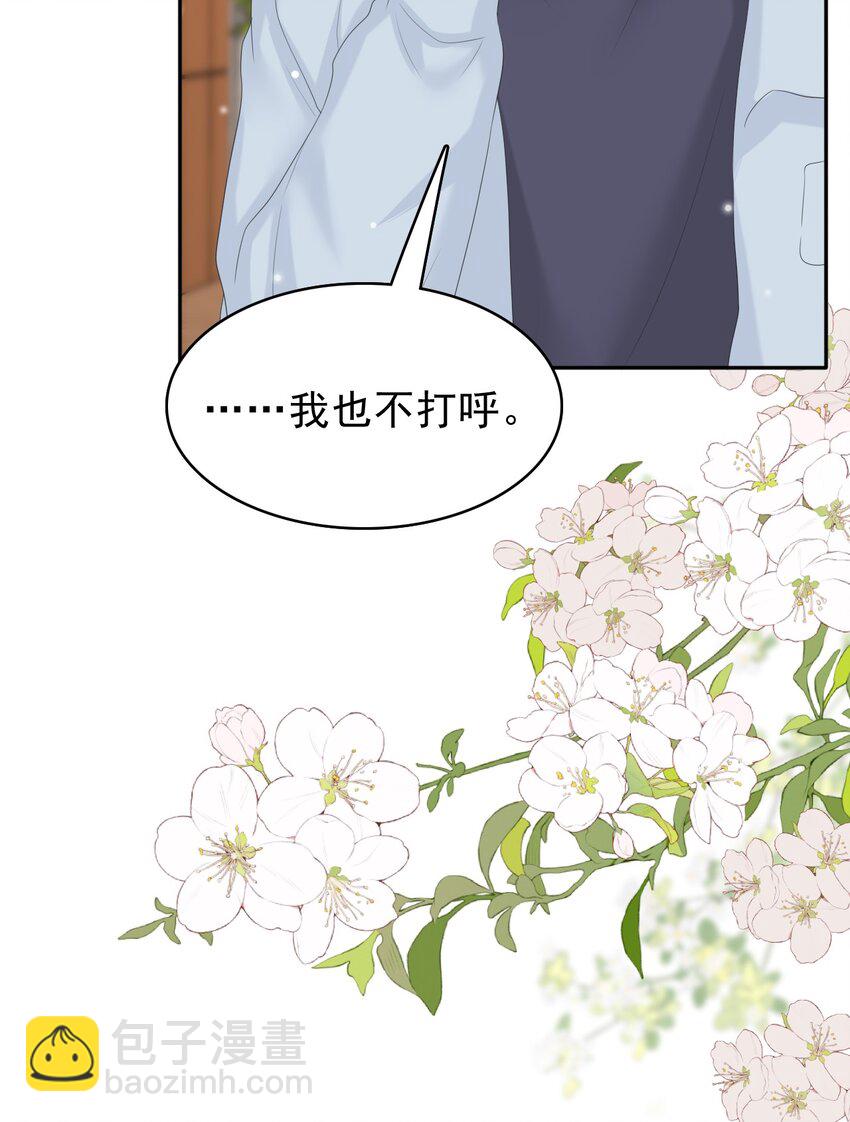 隱衷 - 035 邊泡溫泉邊撩漢？！(1/2) - 8