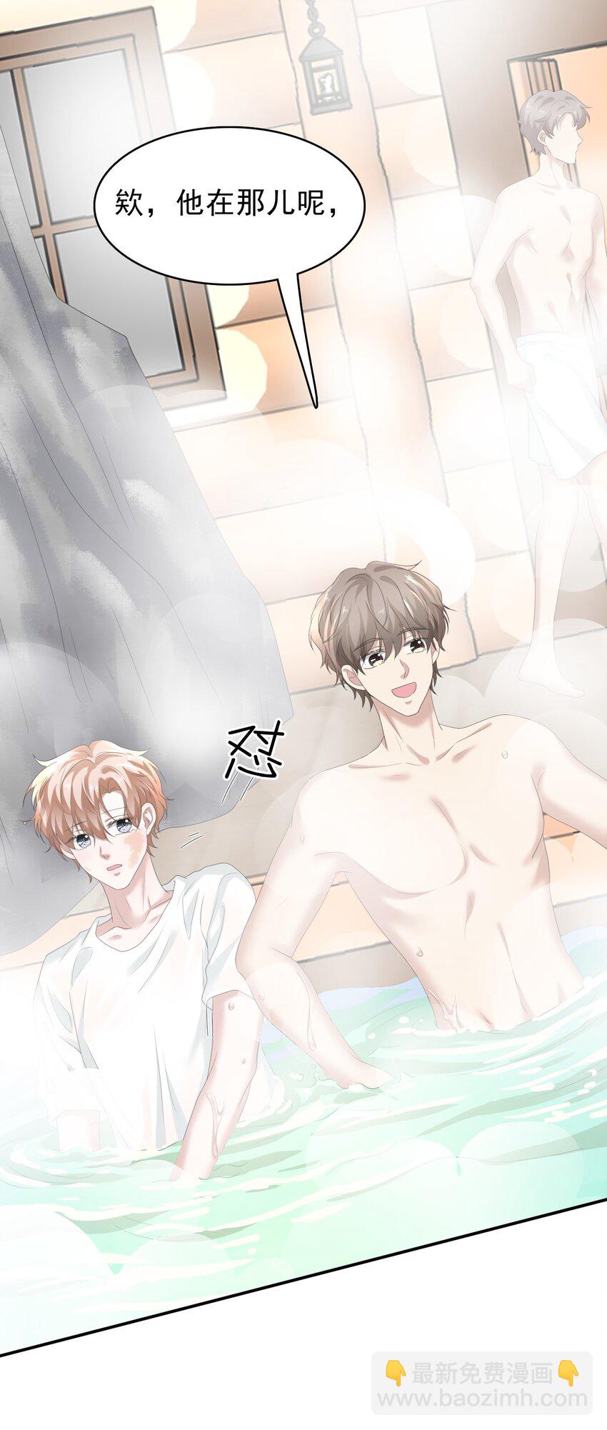 隱衷 - 035 邊泡溫泉邊撩漢？！(1/2) - 2