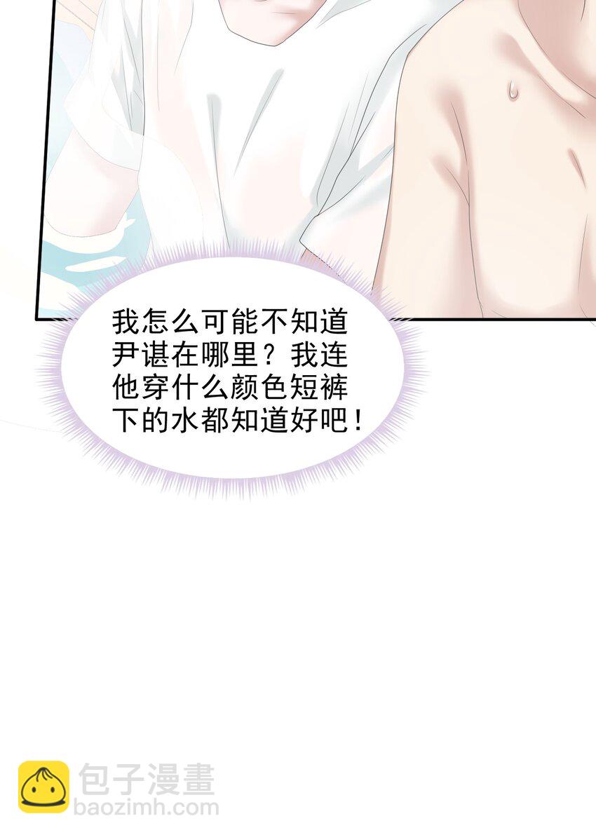 隱衷 - 035 邊泡溫泉邊撩漢？！(1/2) - 4