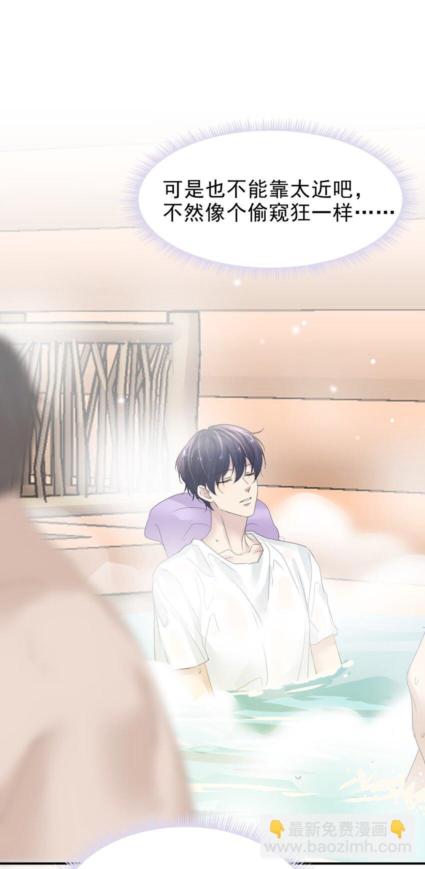 隱衷 - 035 邊泡溫泉邊撩漢？！(1/2) - 5