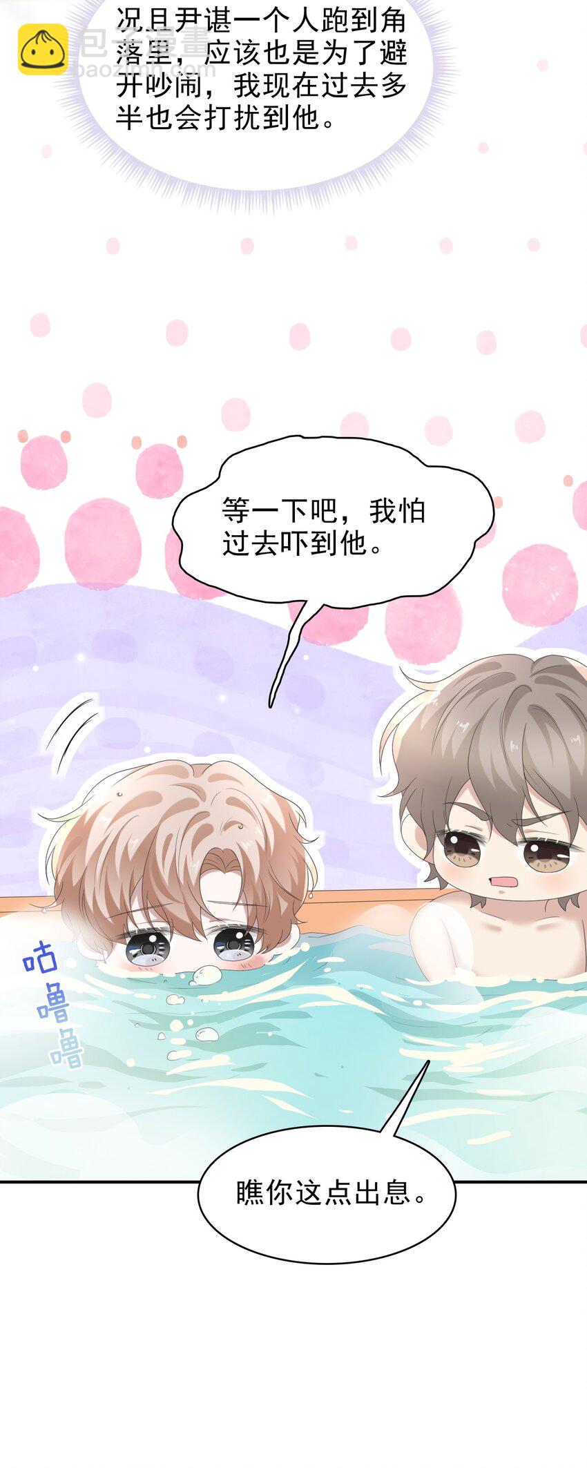 隱衷 - 035 邊泡溫泉邊撩漢？！(1/2) - 6