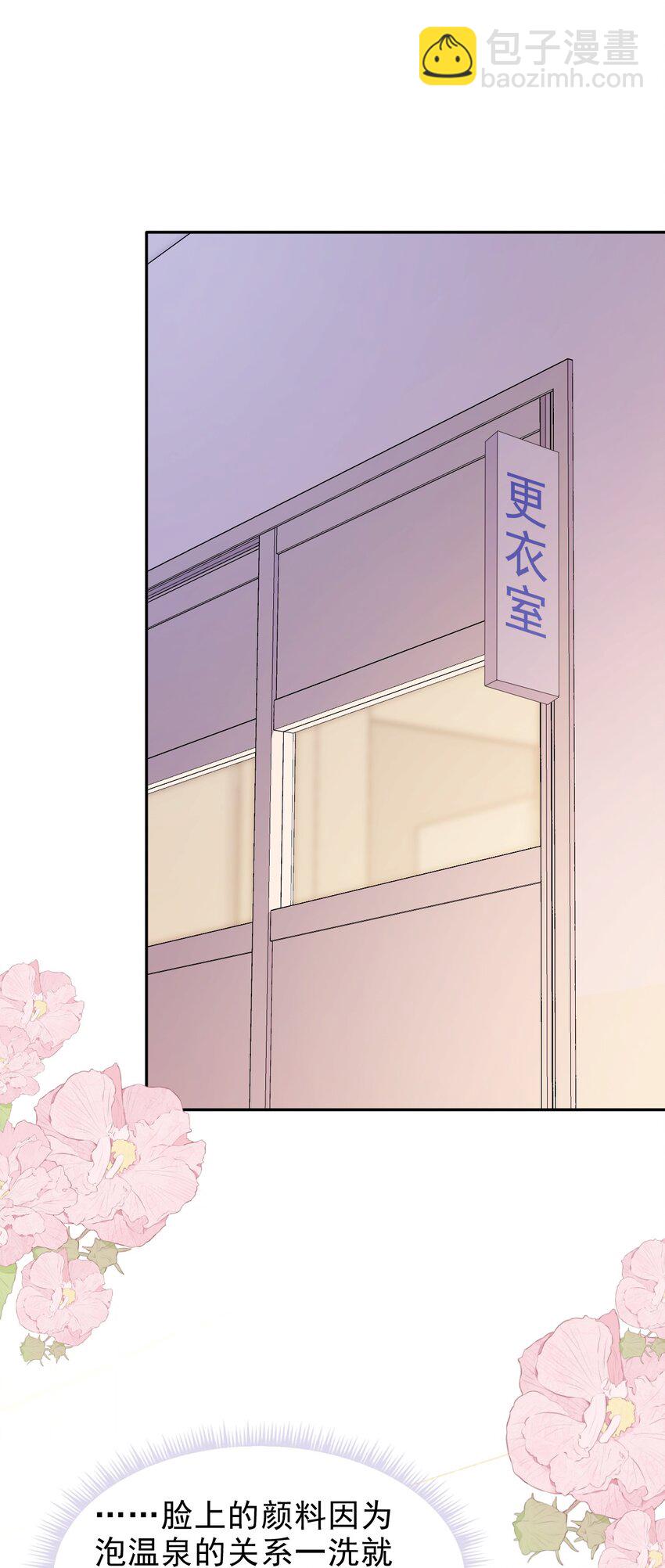 隱衷 - 035 邊泡溫泉邊撩漢？！(1/2) - 7