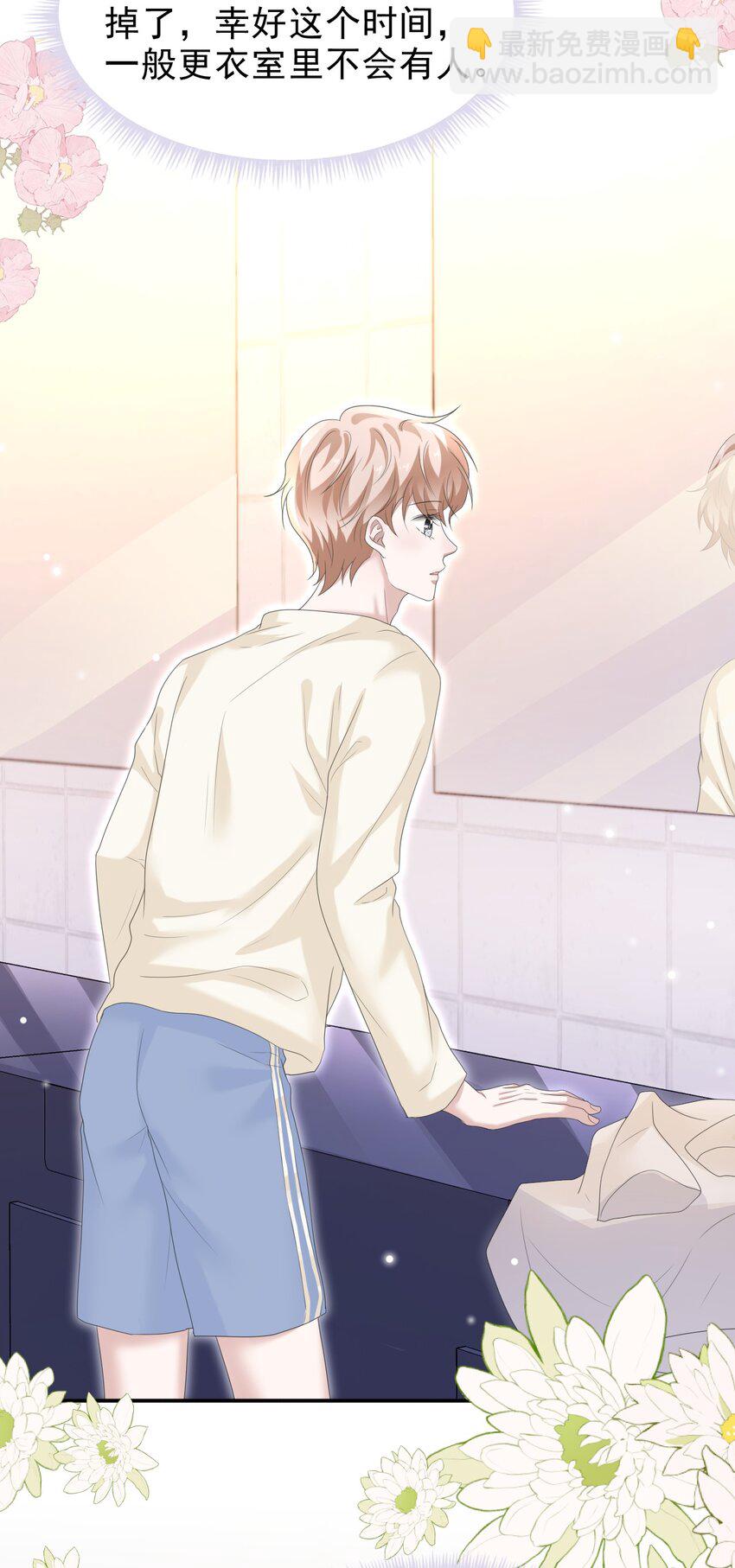 隱衷 - 035 邊泡溫泉邊撩漢？！(1/2) - 8