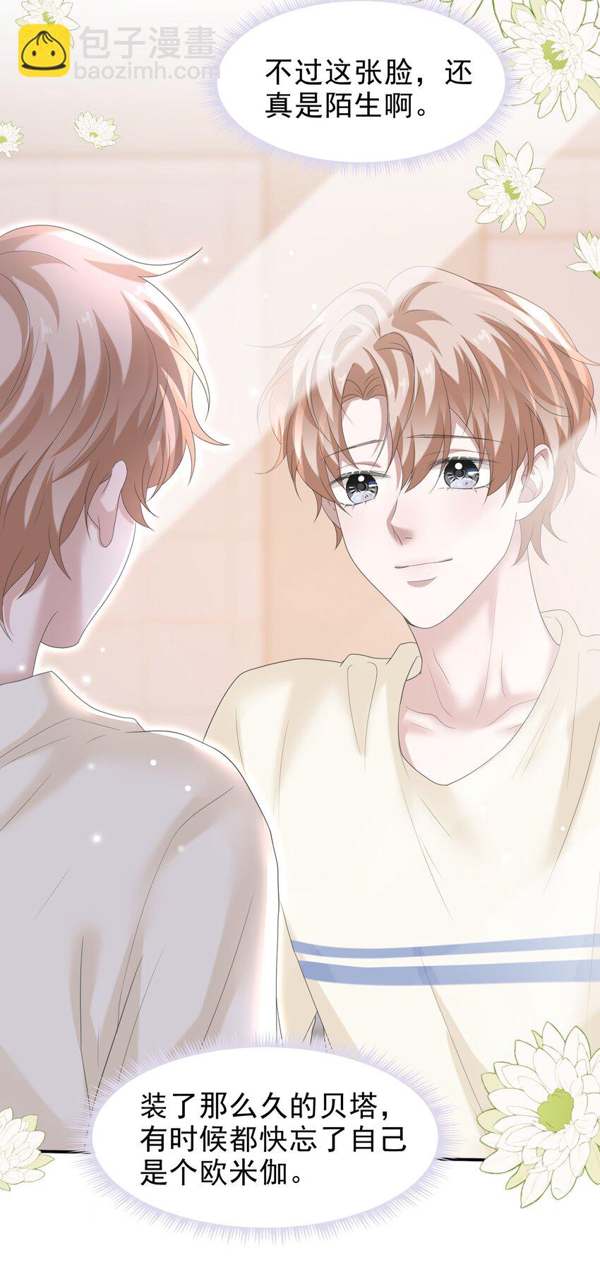 隱衷 - 035 邊泡溫泉邊撩漢？！(1/2) - 1