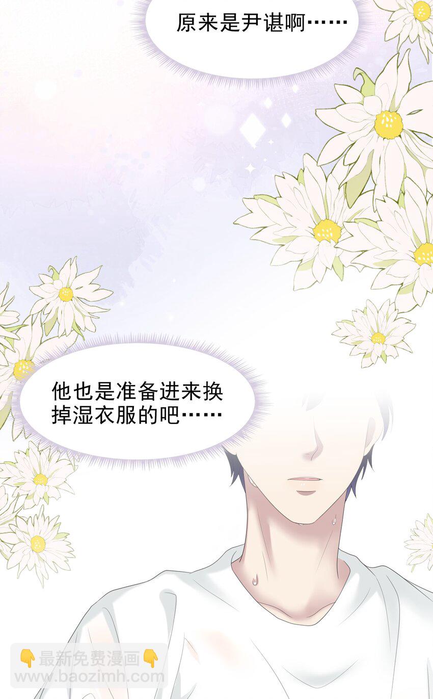 隱衷 - 035 邊泡溫泉邊撩漢？！(1/2) - 6