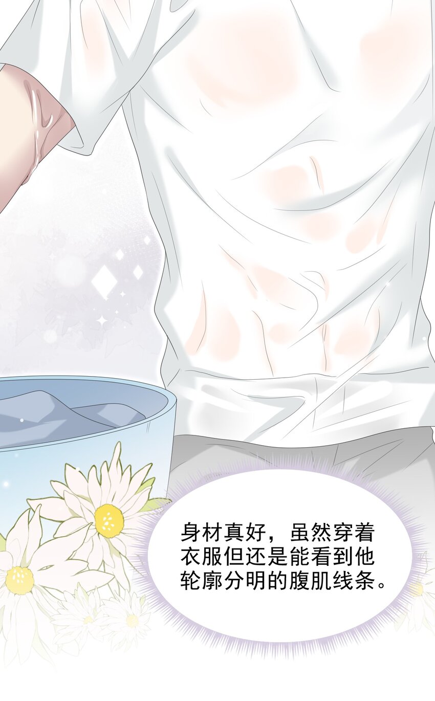 隱衷 - 035 邊泡溫泉邊撩漢？！(1/2) - 7