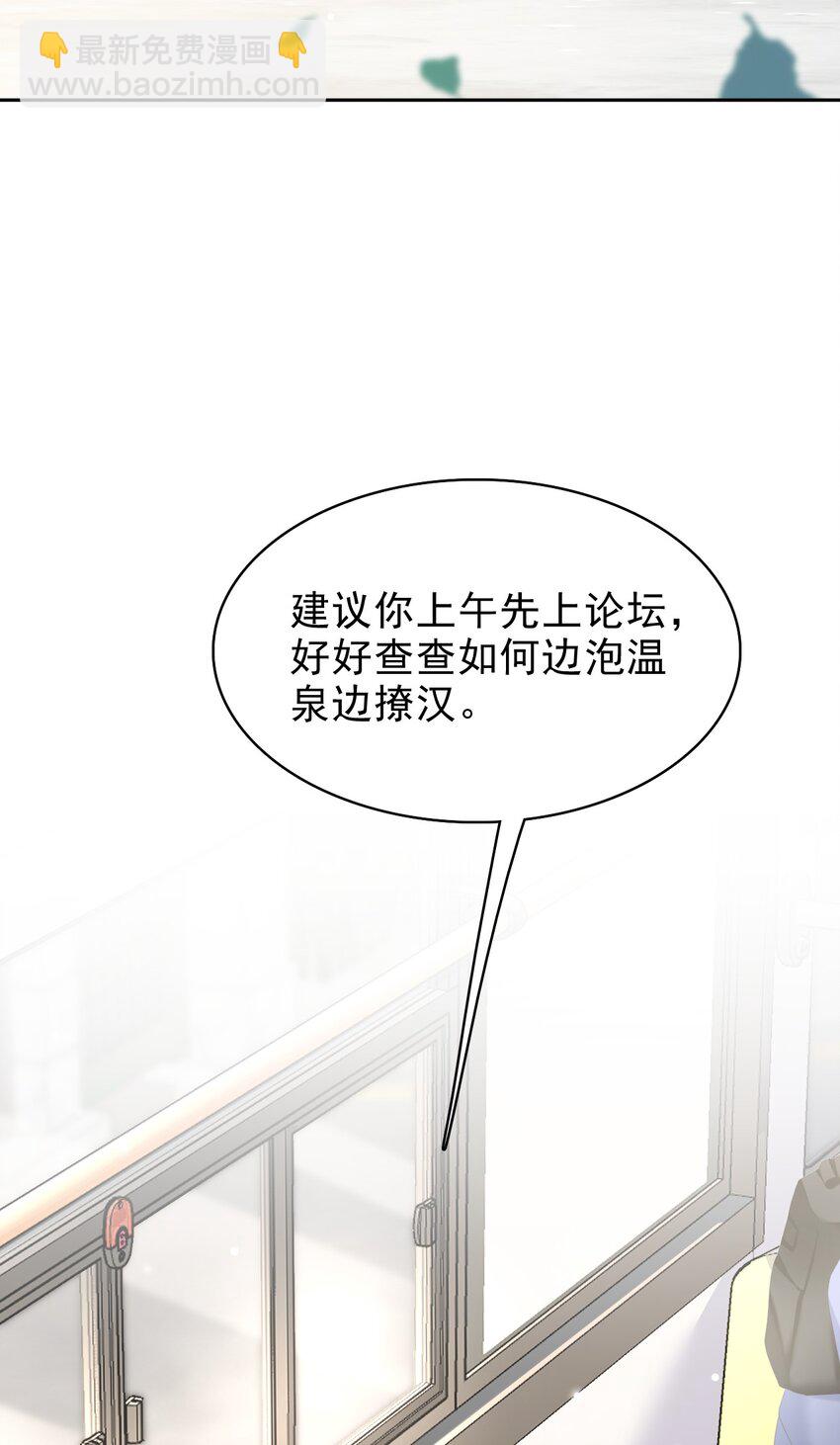 隱衷 - 035 邊泡溫泉邊撩漢？！(1/2) - 6