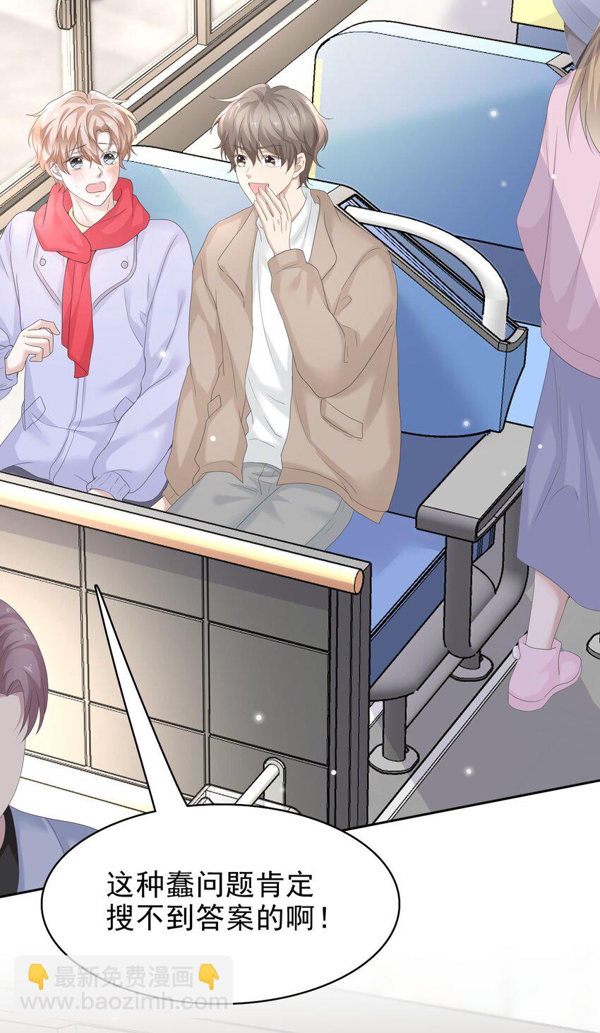 隱衷 - 035 邊泡溫泉邊撩漢？！(1/2) - 7