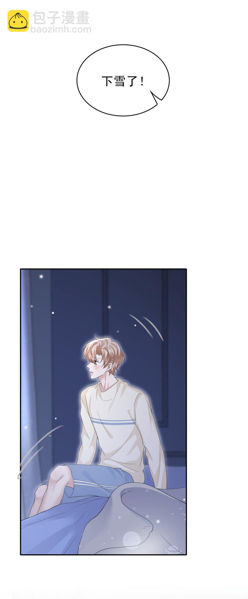 隱衷 - 037 你是我唯一的私心啊！(1/2) - 6