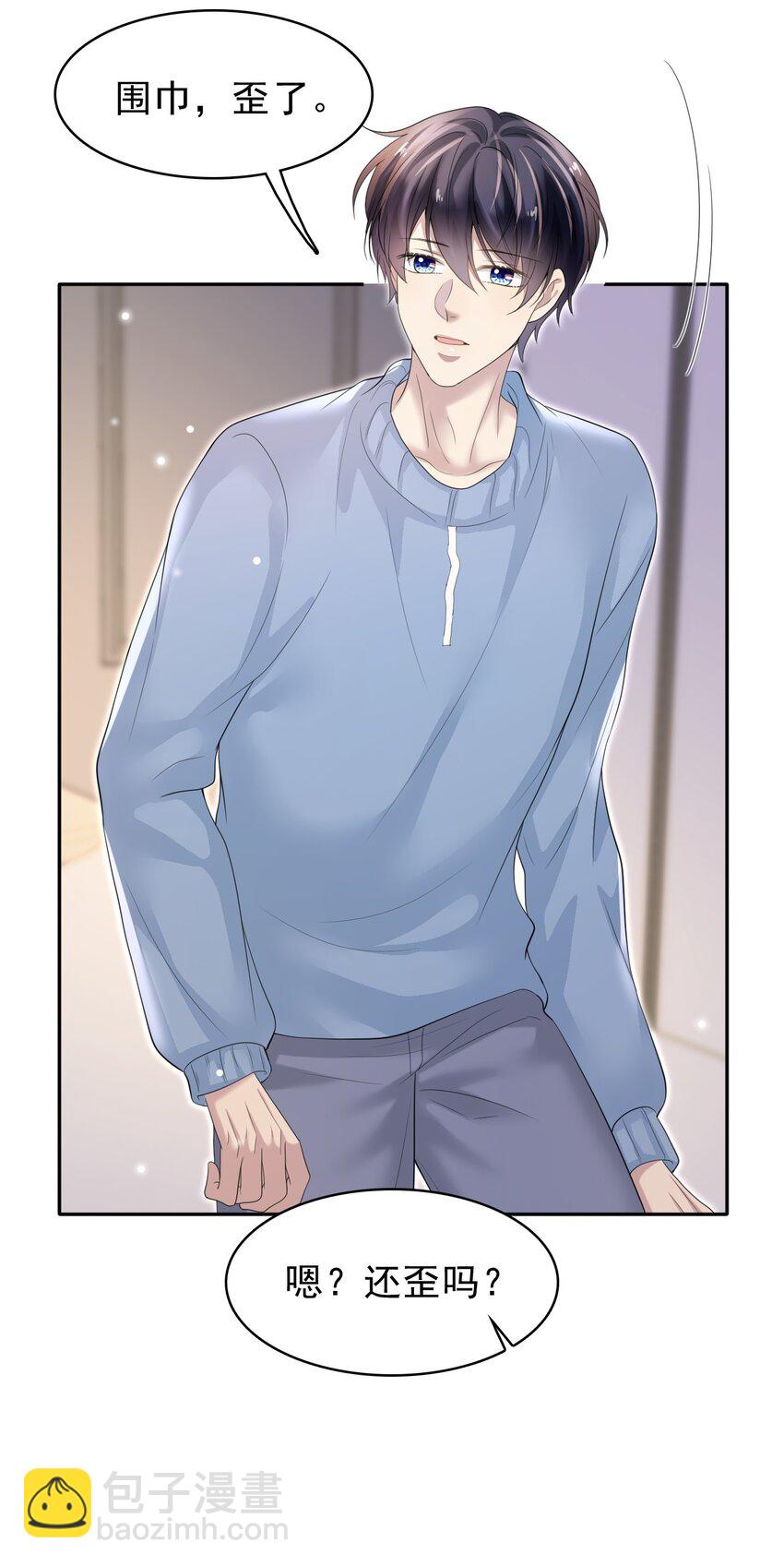 隱衷 - 037 你是我唯一的私心啊！(1/2) - 3