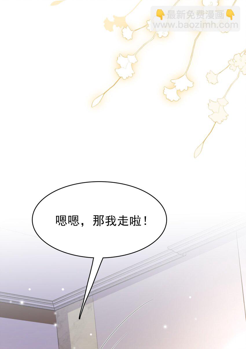 隱衷 - 037 你是我唯一的私心啊！(1/2) - 7