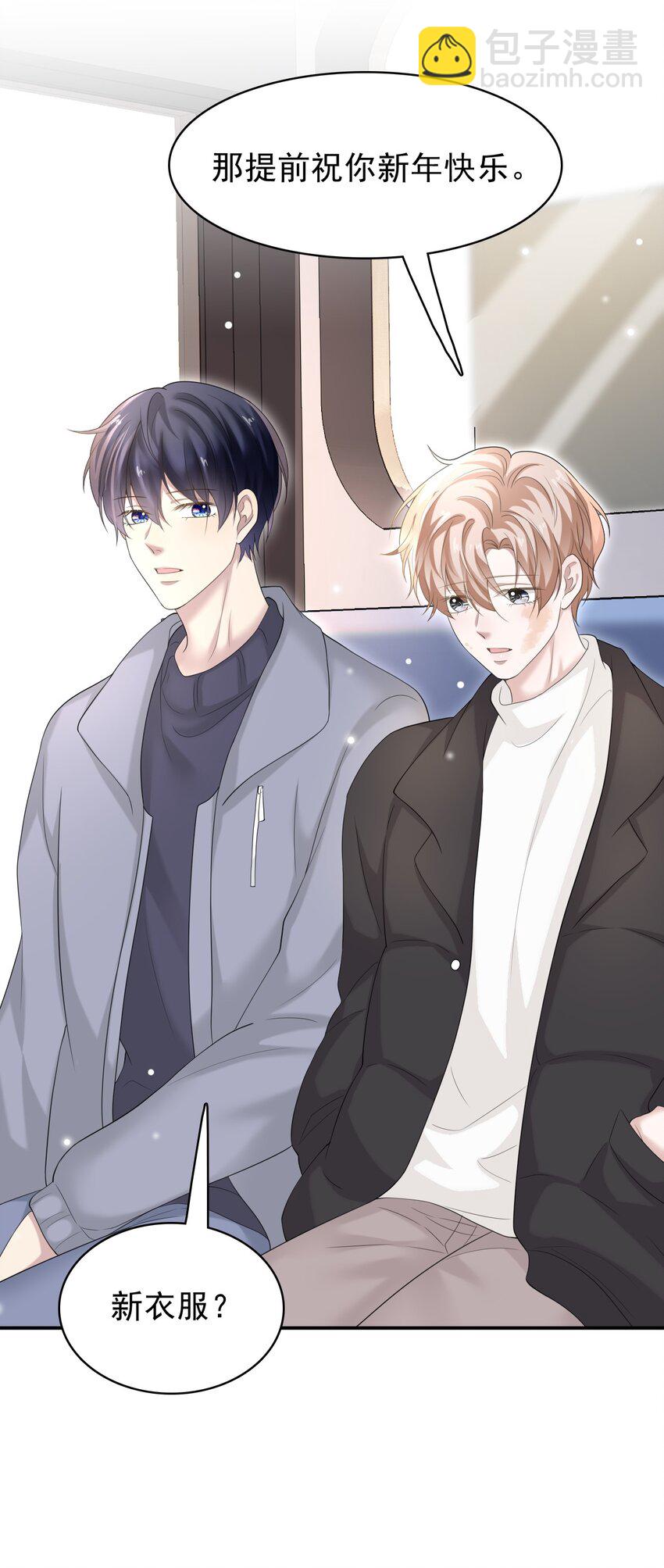 隱衷 - 037 你是我唯一的私心啊！(1/2) - 6