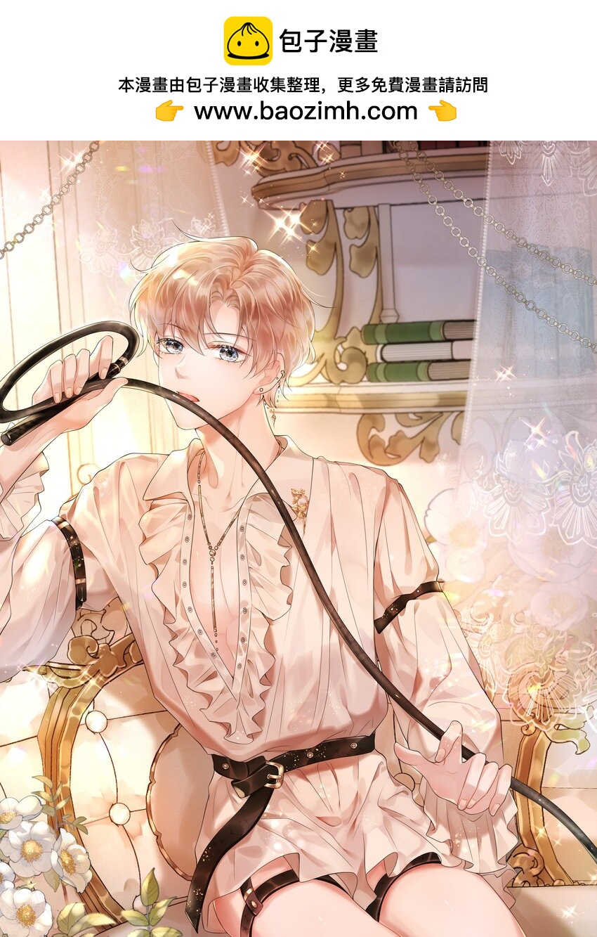 隱衷 - 039 你怎麼知道我不喜歡你？(1/2) - 1