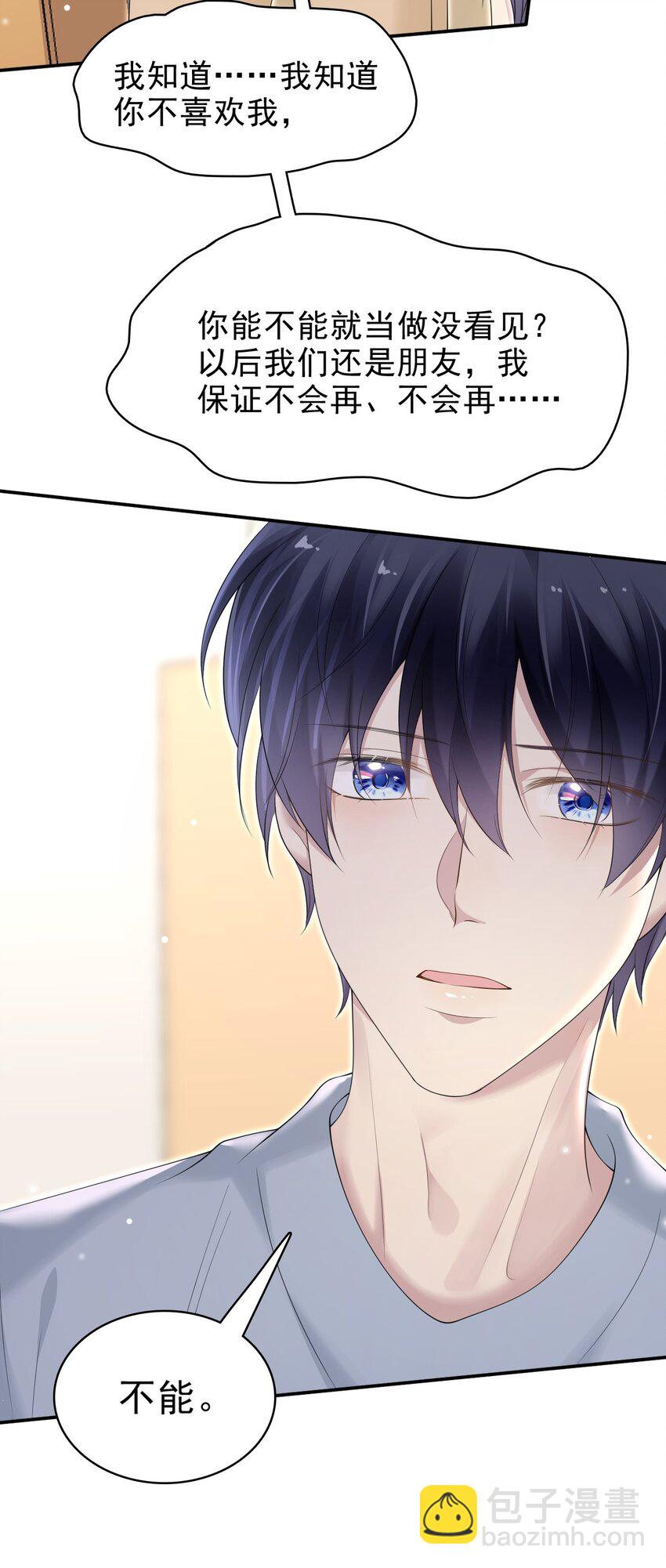 隱衷 - 039 你怎麼知道我不喜歡你？(1/2) - 3