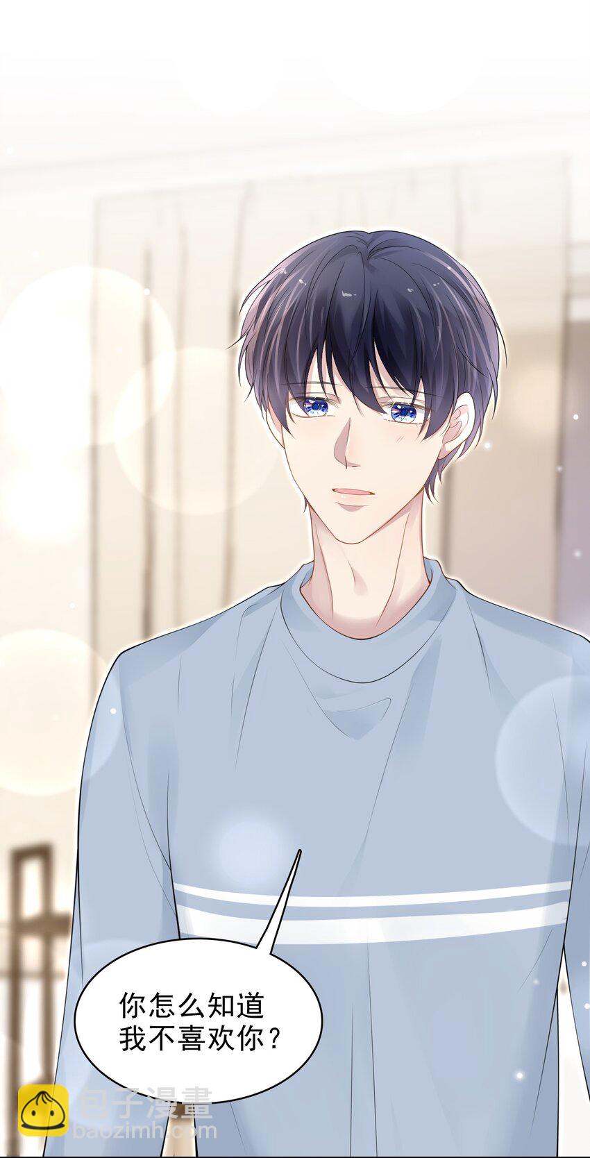 隱衷 - 039 你怎麼知道我不喜歡你？(1/2) - 6