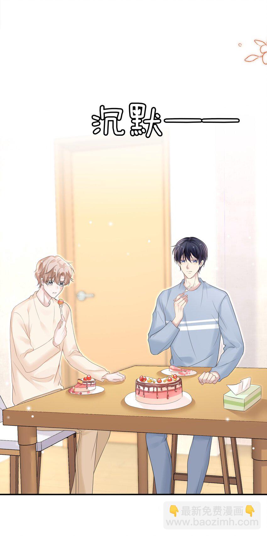 隱衷 - 039 你怎麼知道我不喜歡你？(1/2) - 3