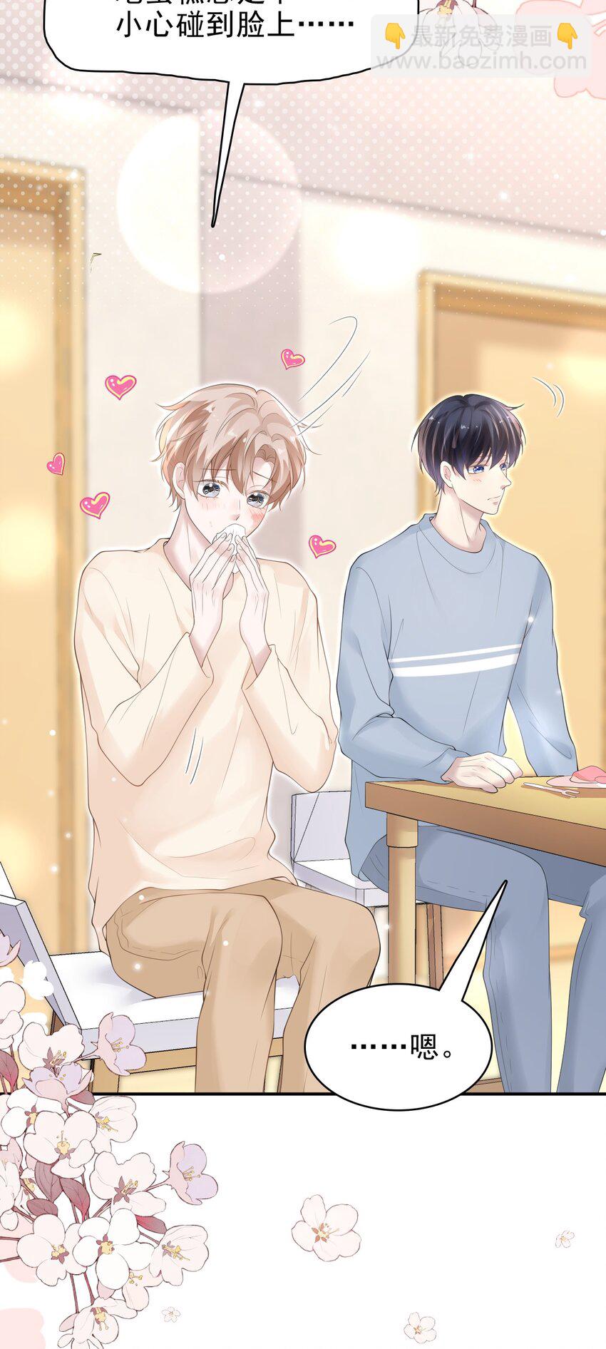 隱衷 - 039 你怎麼知道我不喜歡你？(1/2) - 7