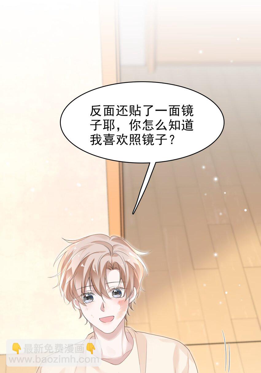 隱衷 - 039 你怎麼知道我不喜歡你？(1/2) - 3