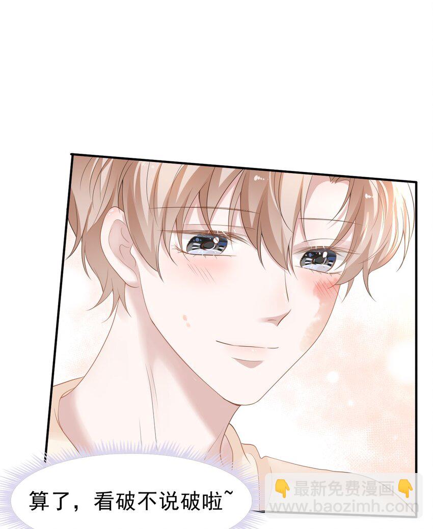 隱衷 - 039 你怎麼知道我不喜歡你？(1/2) - 7