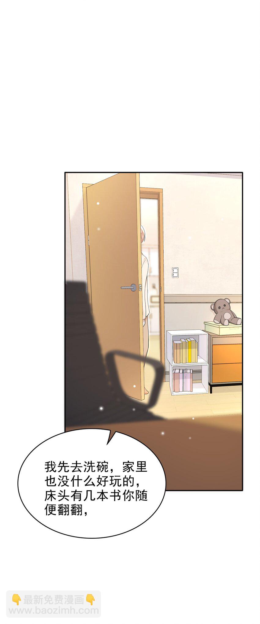 隱衷 - 039 你怎麼知道我不喜歡你？(1/2) - 4