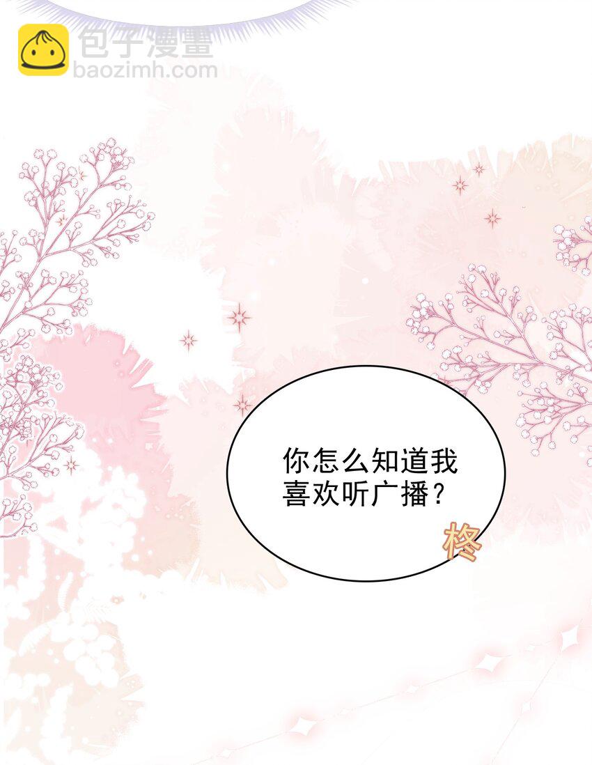 隱衷 - 039 你怎麼知道我不喜歡你？(1/2) - 8