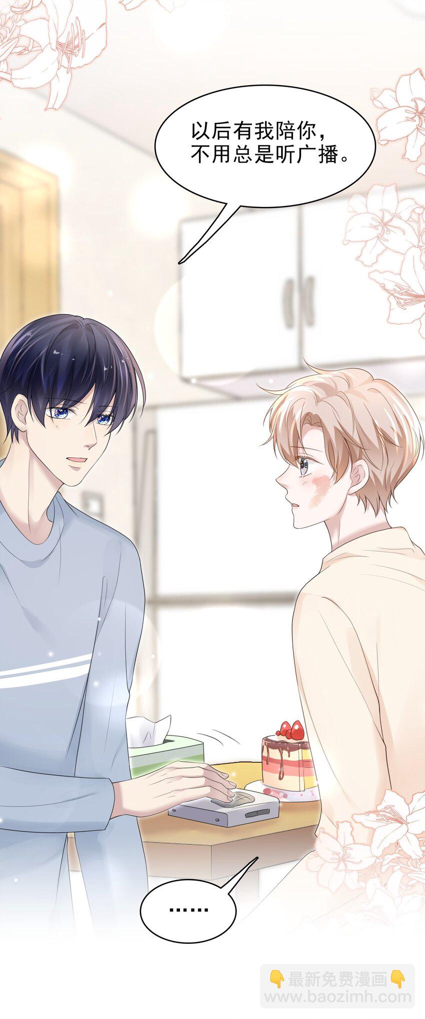 隱衷 - 039 你怎麼知道我不喜歡你？(1/2) - 6