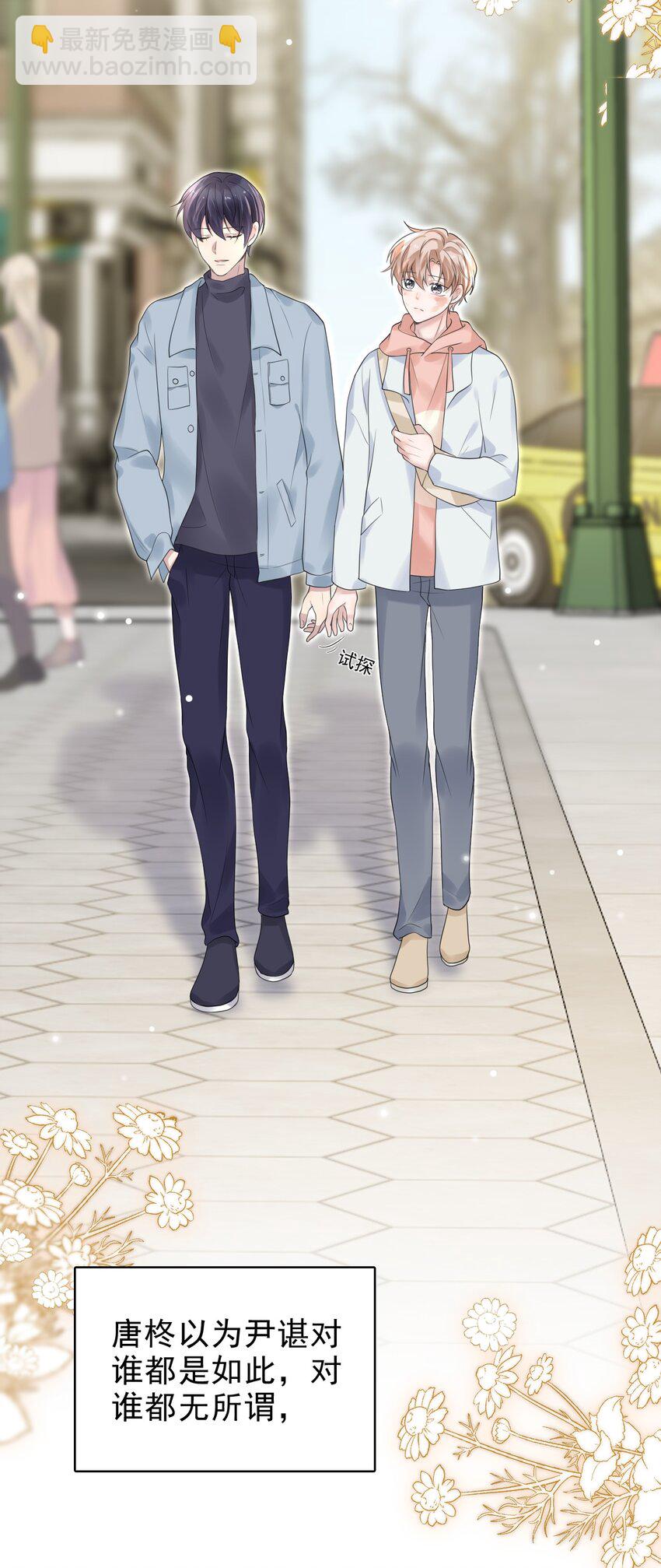 隱衷 - 041 牽着我，好嗎？(1/2) - 2