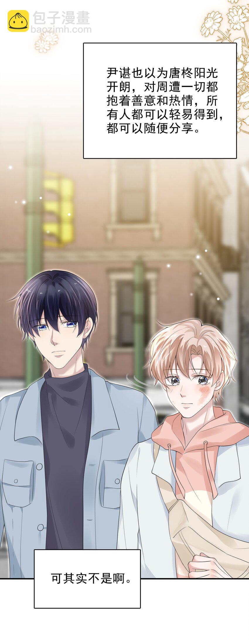 隱衷 - 041 牽着我，好嗎？(1/2) - 3