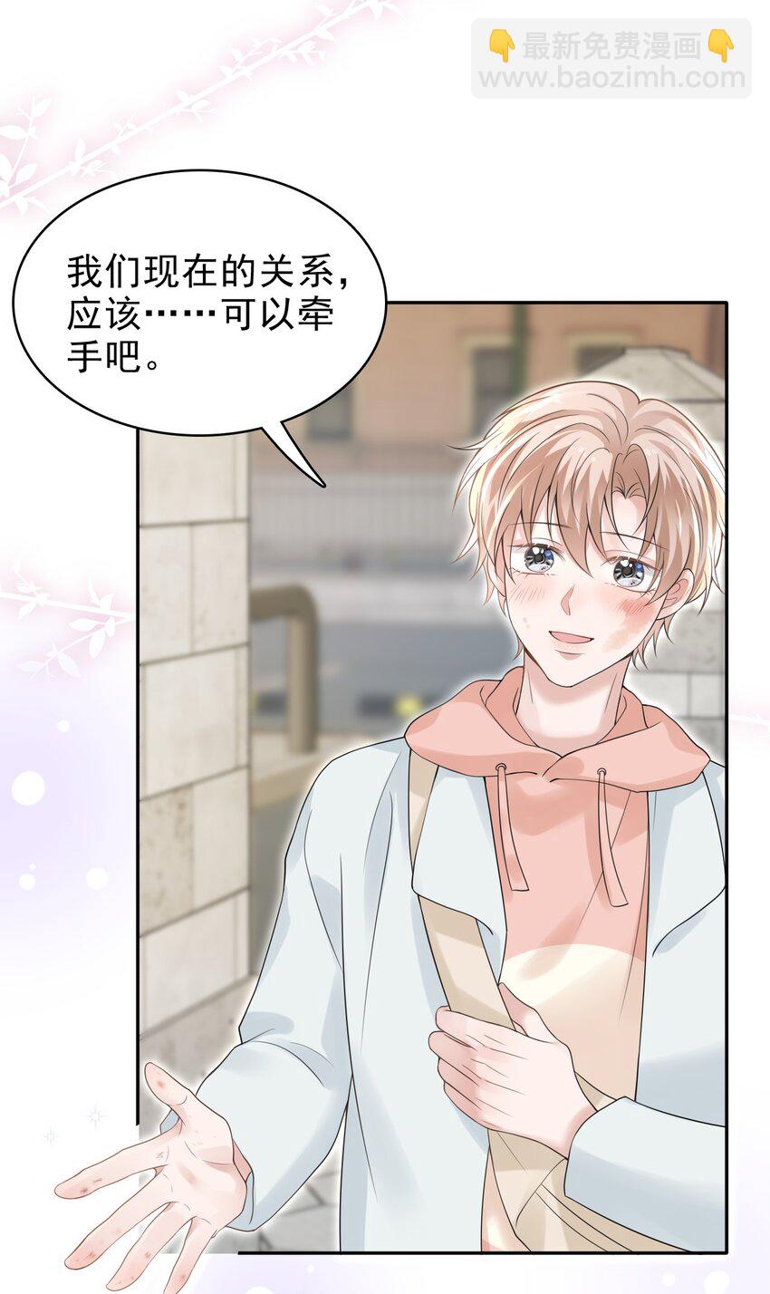 隱衷 - 041 牽着我，好嗎？(1/2) - 2