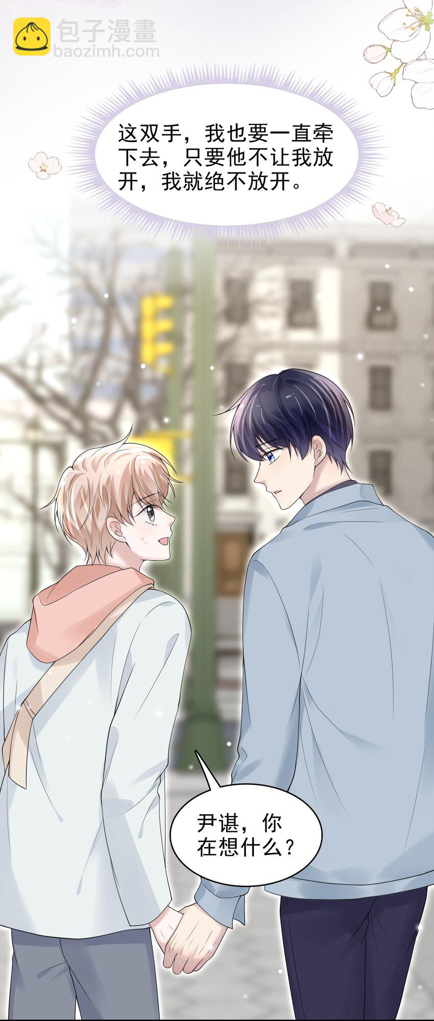 隱衷 - 041 牽着我，好嗎？(1/2) - 6