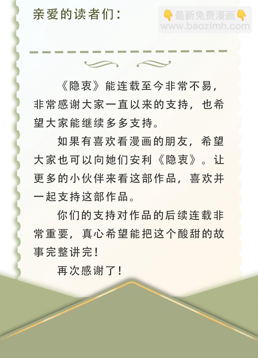 隱衷 - 041 牽着我，好嗎？(2/2) - 1