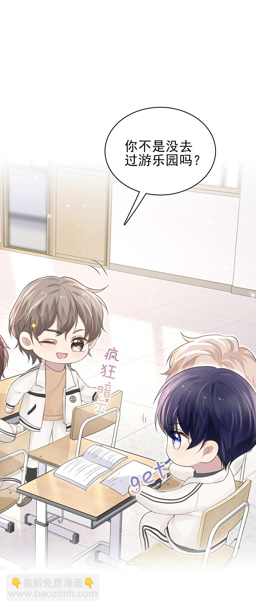 隱衷 - 043 陪我做一回小學生吧！(2/2) - 1