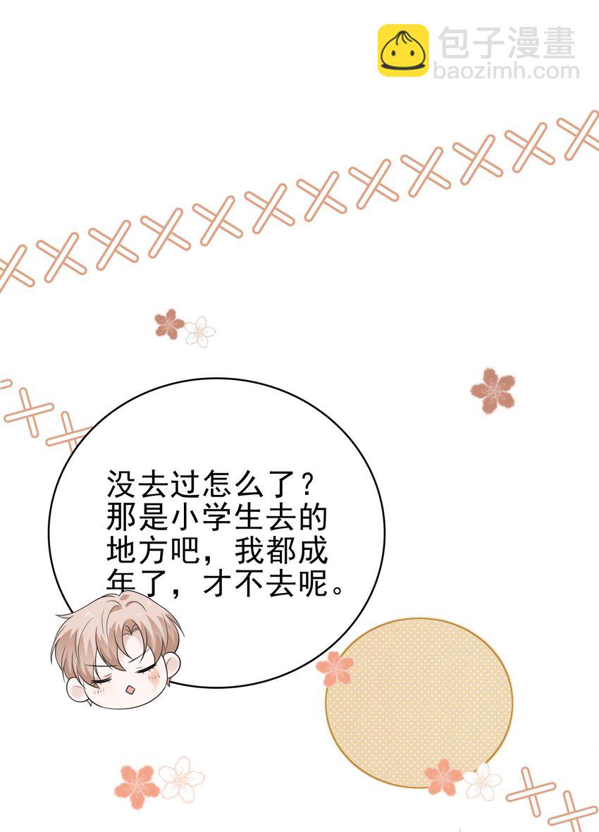 隱衷 - 043 陪我做一回小學生吧！(2/2) - 2