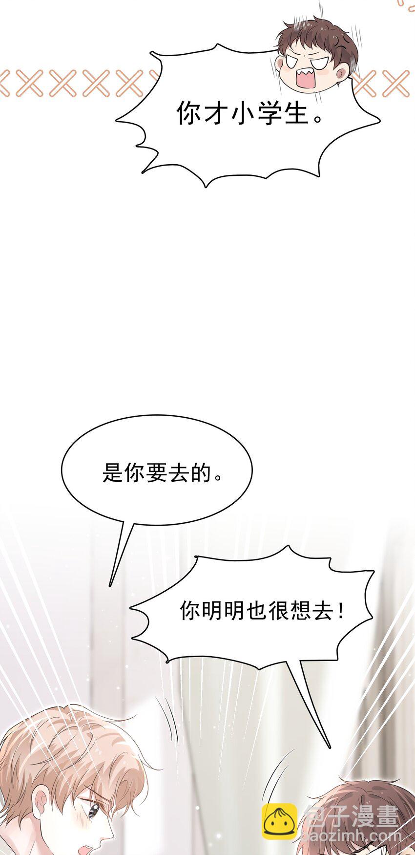 隱衷 - 043 陪我做一回小學生吧！(2/2) - 3