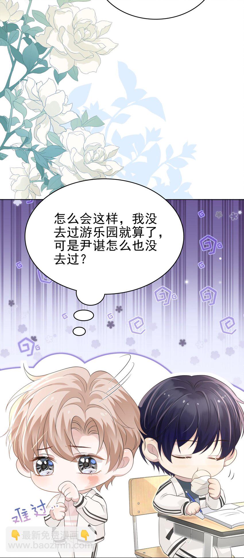 隱衷 - 043 陪我做一回小學生吧！(2/2) - 4