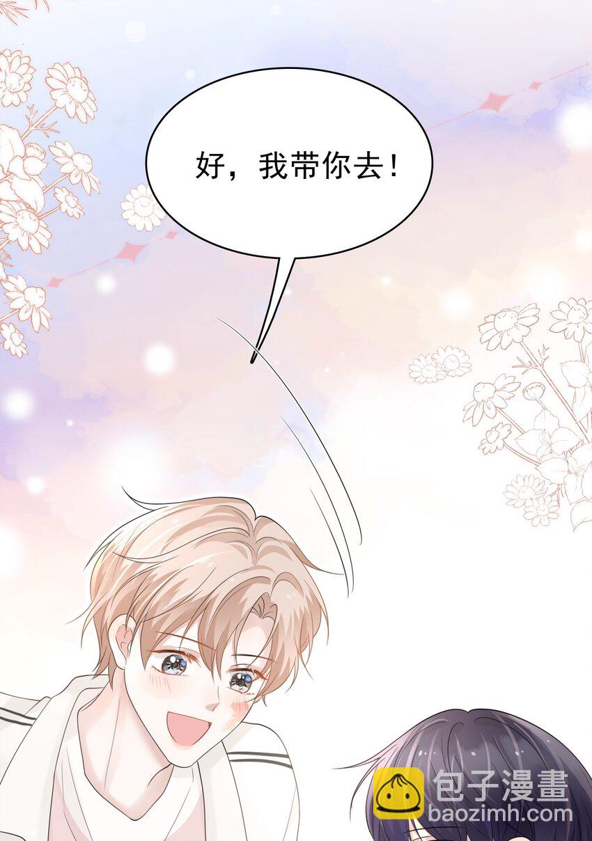 隱衷 - 043 陪我做一回小學生吧！(2/2) - 2