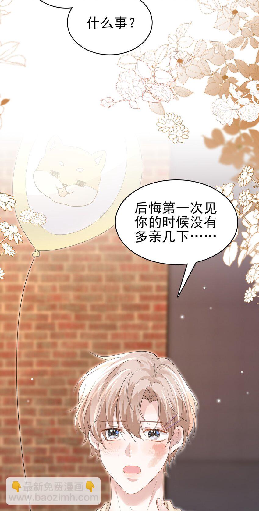 隱衷 - 045 我後悔沒多親你幾下！(1/2) - 2