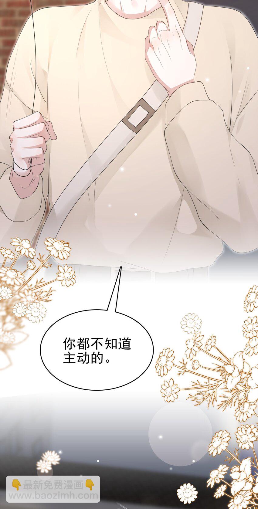 隱衷 - 045 我後悔沒多親你幾下！(1/2) - 3