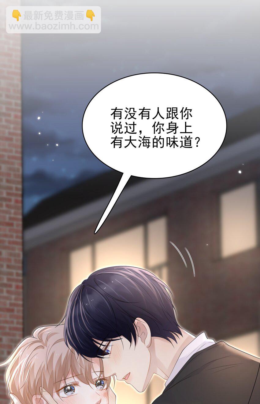 隱衷 - 045 我後悔沒多親你幾下！(1/2) - 8