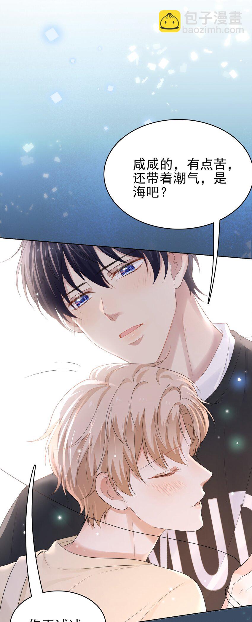 隱衷 - 045 我後悔沒多親你幾下！(1/2) - 2