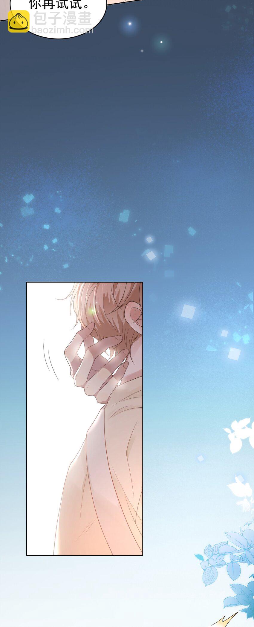 隱衷 - 045 我後悔沒多親你幾下！(1/2) - 3