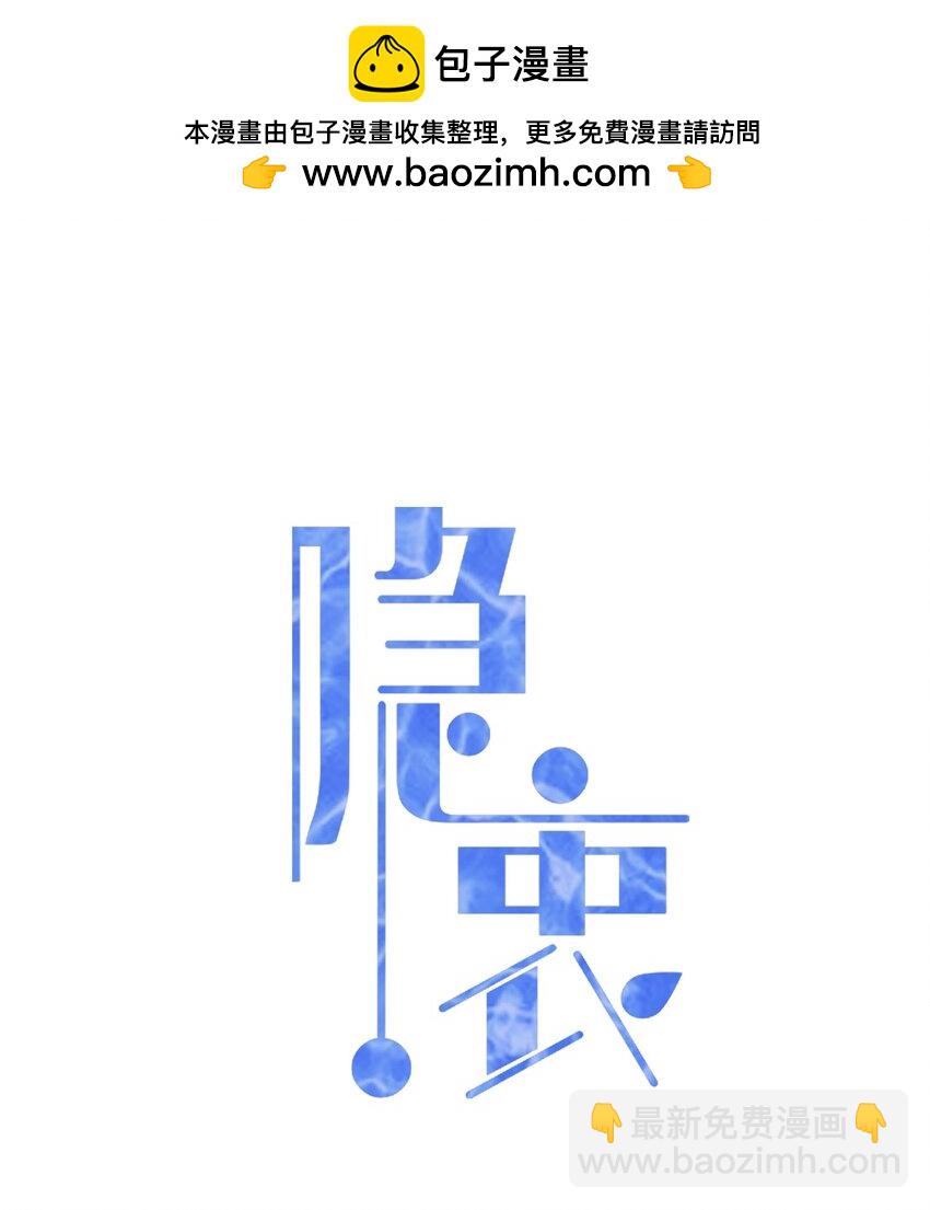 隱衷 - 045 我後悔沒多親你幾下！(1/2) - 2