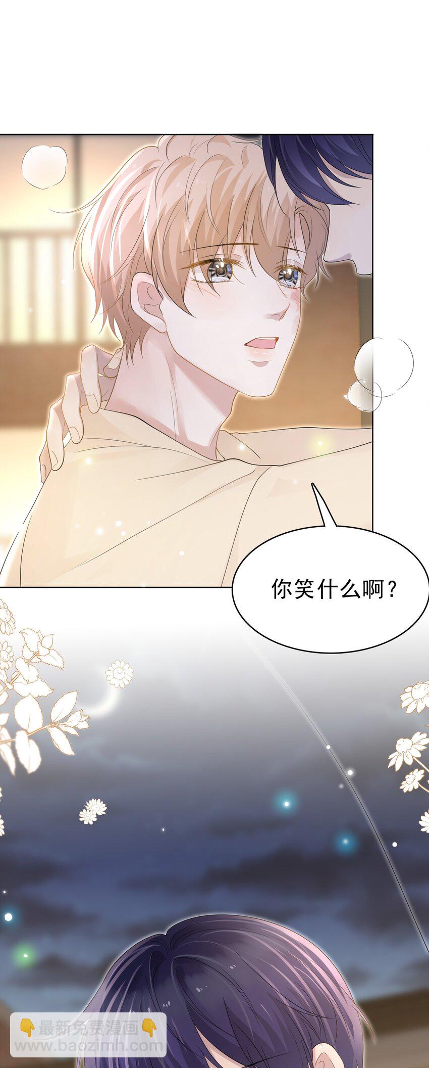 隱衷 - 045 我後悔沒多親你幾下！(1/2) - 4