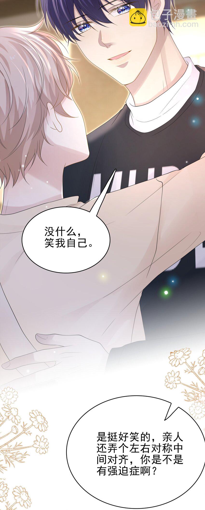 隱衷 - 045 我後悔沒多親你幾下！(1/2) - 5