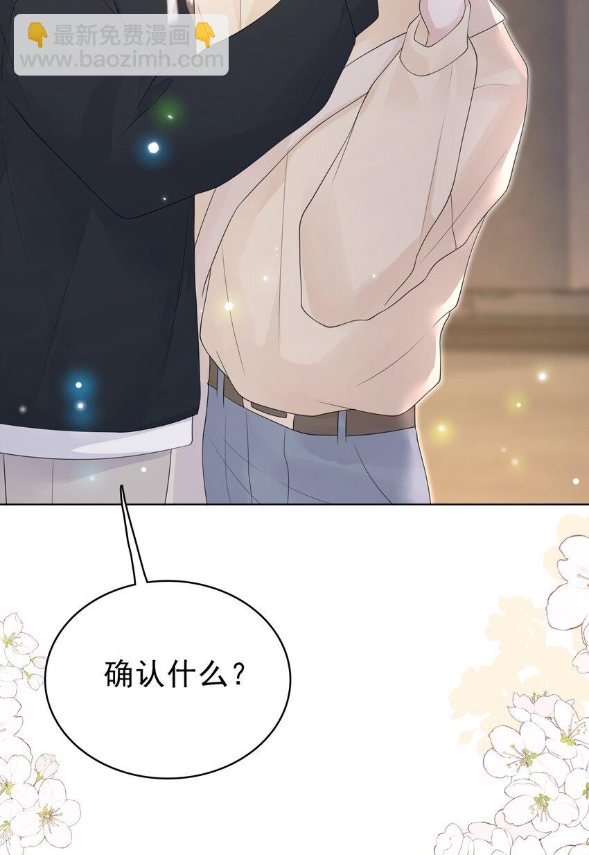 隱衷 - 045 我後悔沒多親你幾下！(1/2) - 8