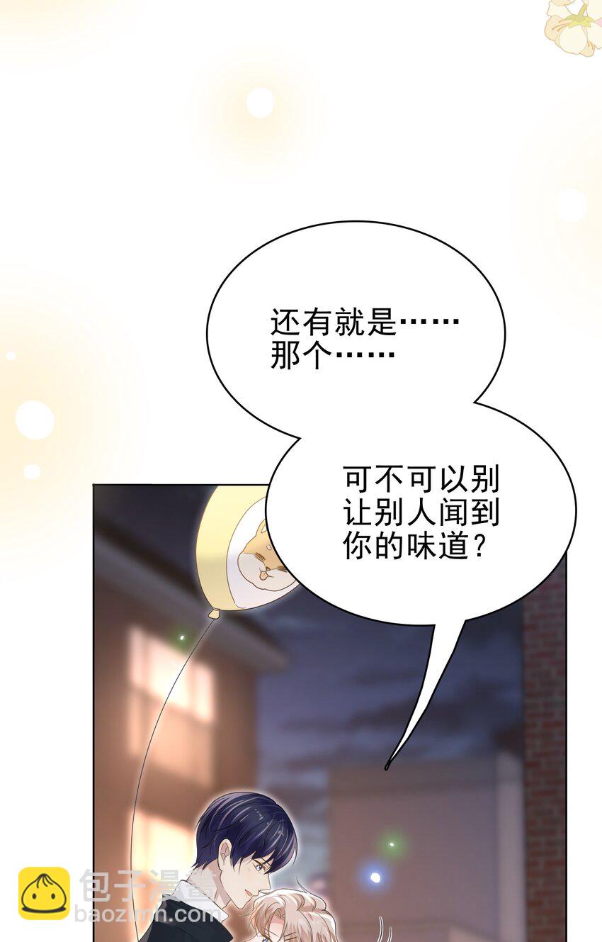 隱衷 - 045 我後悔沒多親你幾下！(1/2) - 5