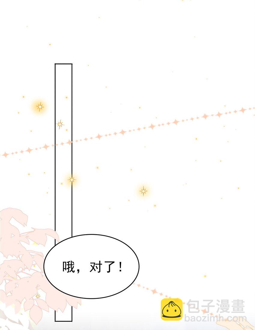 隱衷 - 045 我後悔沒多親你幾下！(1/2) - 4