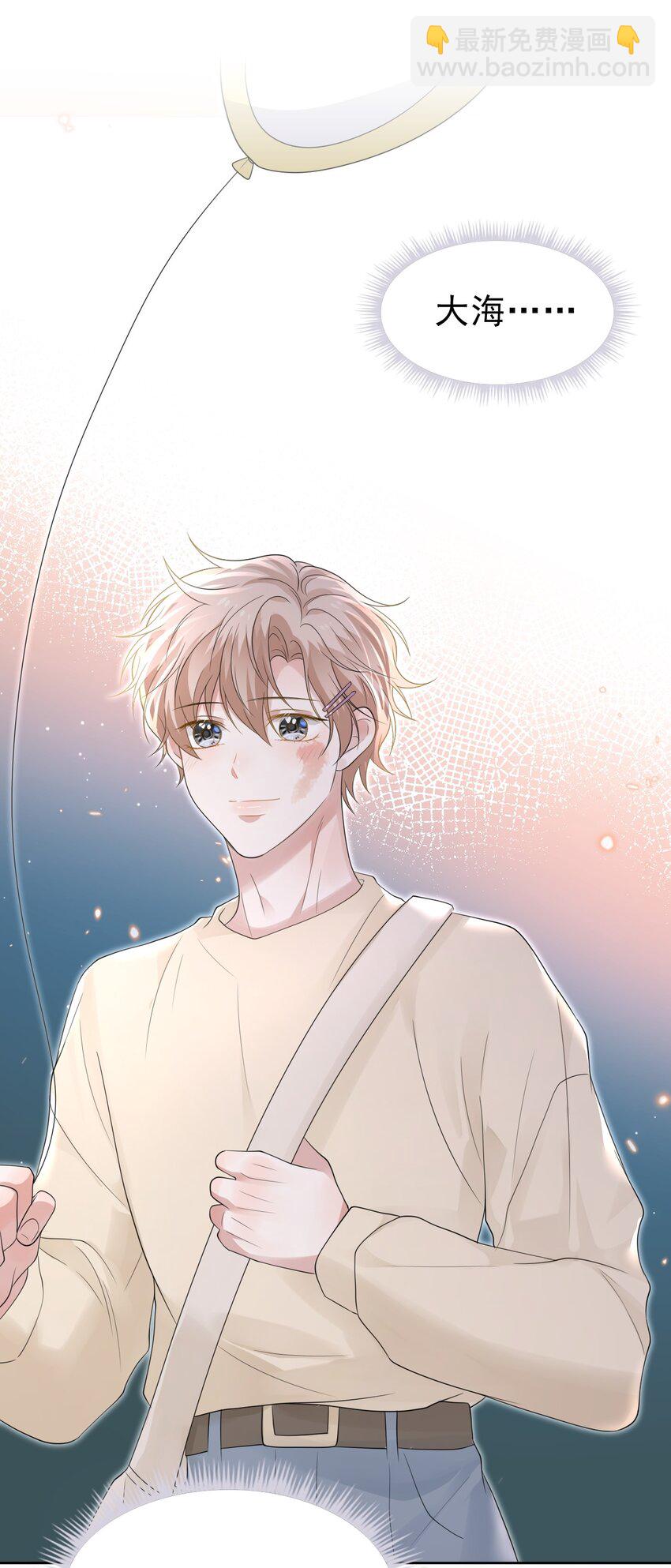 隱衷 - 045 我後悔沒多親你幾下！(1/2) - 2