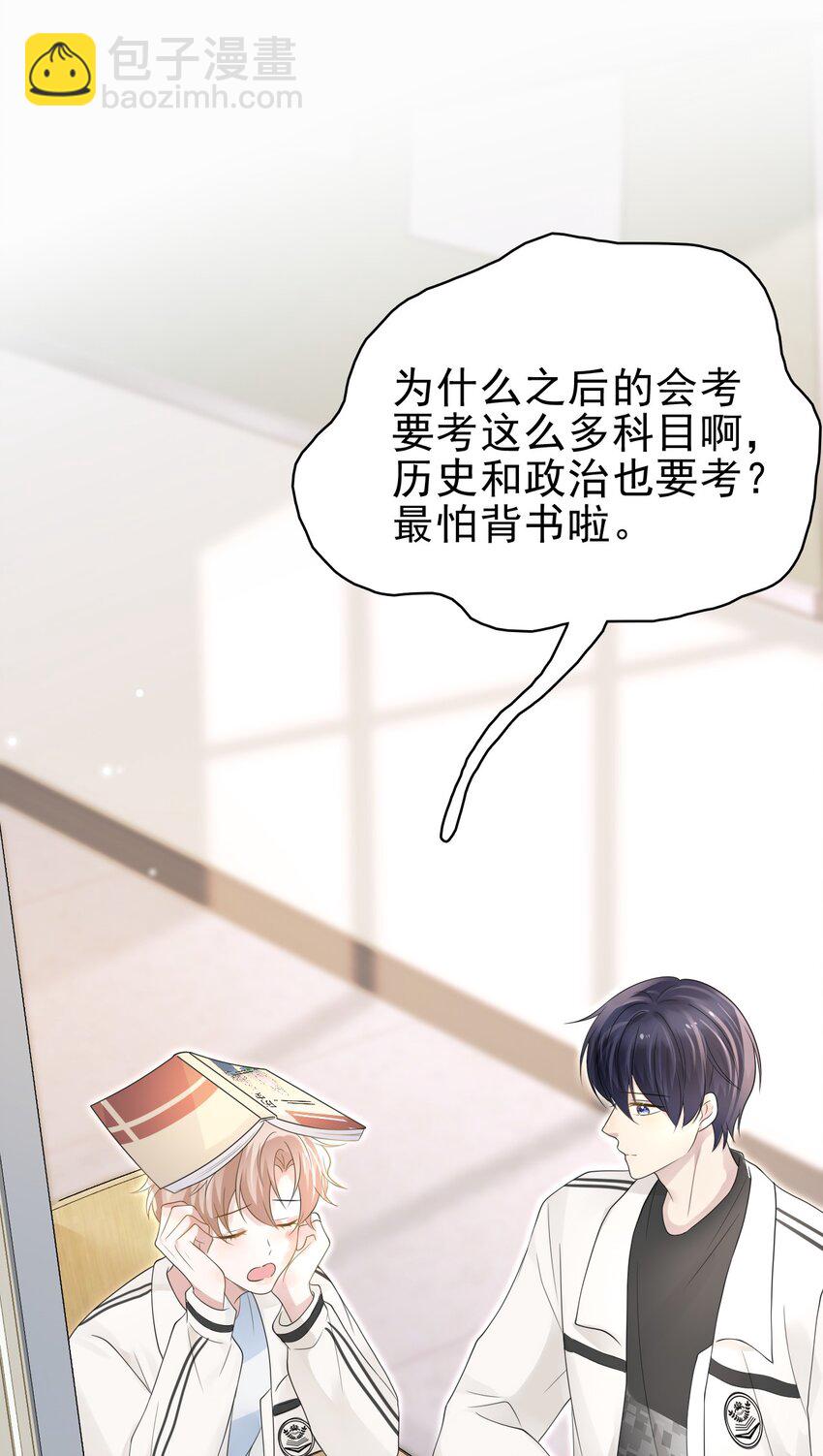 隱衷 - 045 我後悔沒多親你幾下！(1/2) - 5